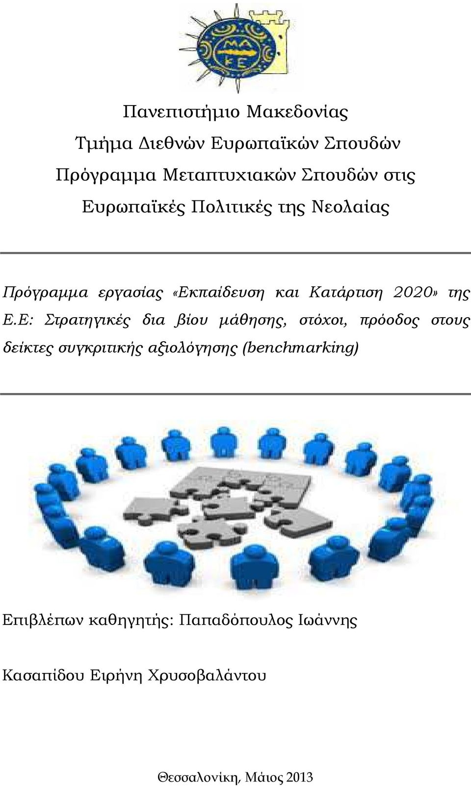 Ε: Στρατηγικές δια βίου µάθησης, στόχοι, πρόοδος στους δείκτες συγκριτικής αξιολόγησης