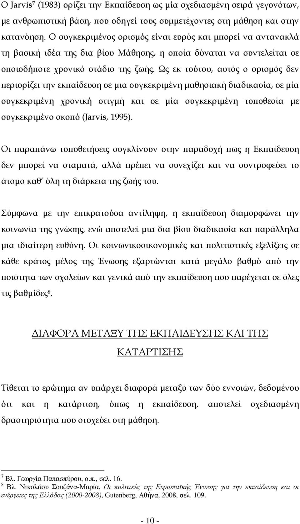 Ως εκ τούτου, αυτός ο ορισµός δεν εριορίζει την εκ αίδευση σε µια συγκεκριµένη µαθησιακή διαδικασία, σε µία συγκεκριµένη χρονική στιγµή και σε µία συγκεκριµένη το οθεσία µε συγκεκριµένο σκο ό