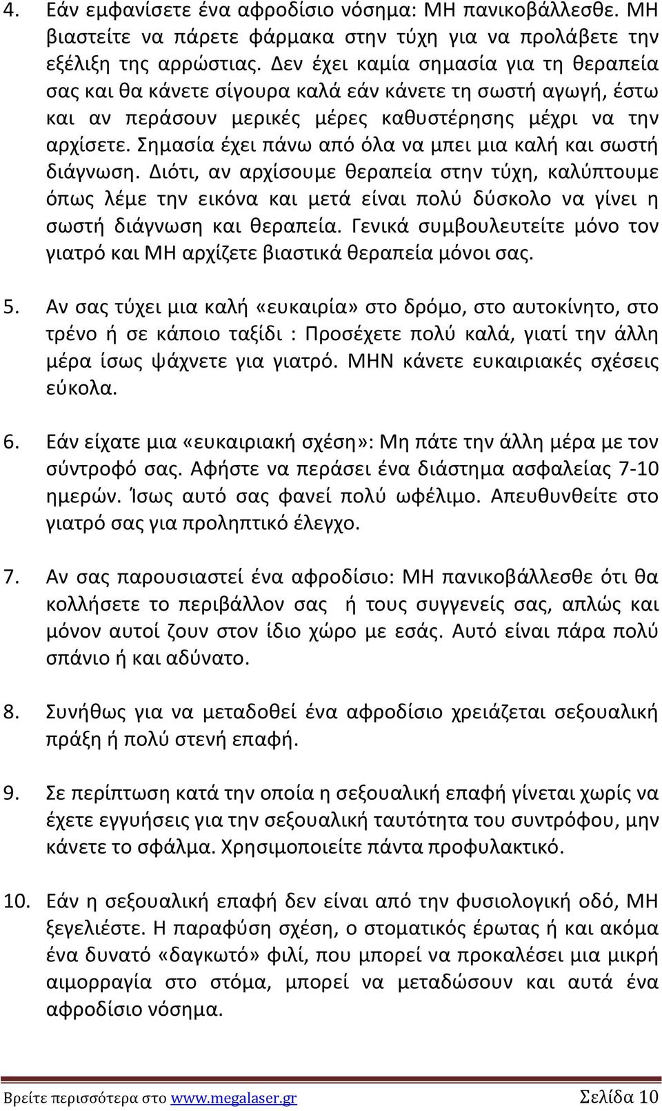 Σθμαςία ζχει πάνω από όλα να μπει μια καλι και ςωςτι διάγνωςθ.