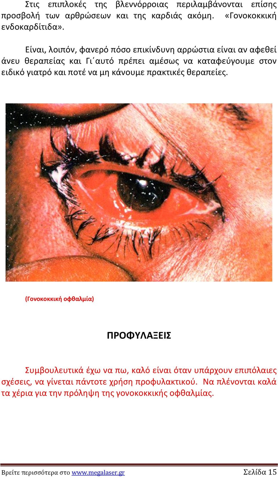 ποτζ να μθ κάνουμε πρακτικζσ κεραπείεσ.