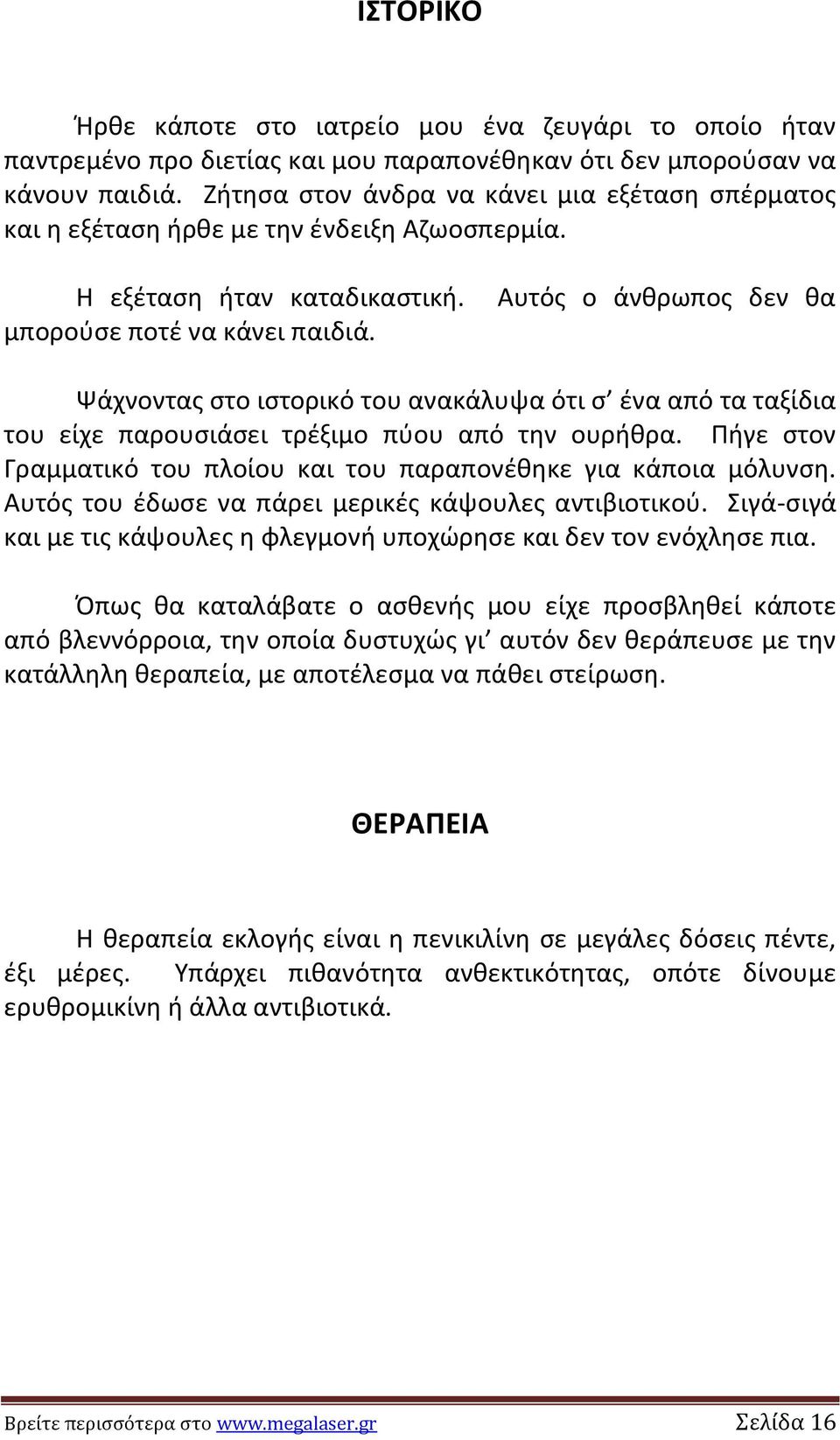 Αυτόσ ο άνκρωποσ δεν κα Ψάχνοντασ ςτο ιςτορικό του ανακάλυψα ότι ς ζνα από τα ταξίδια του είχε παρουςιάςει τρζξιμο πφου από τθν ουρικρα.