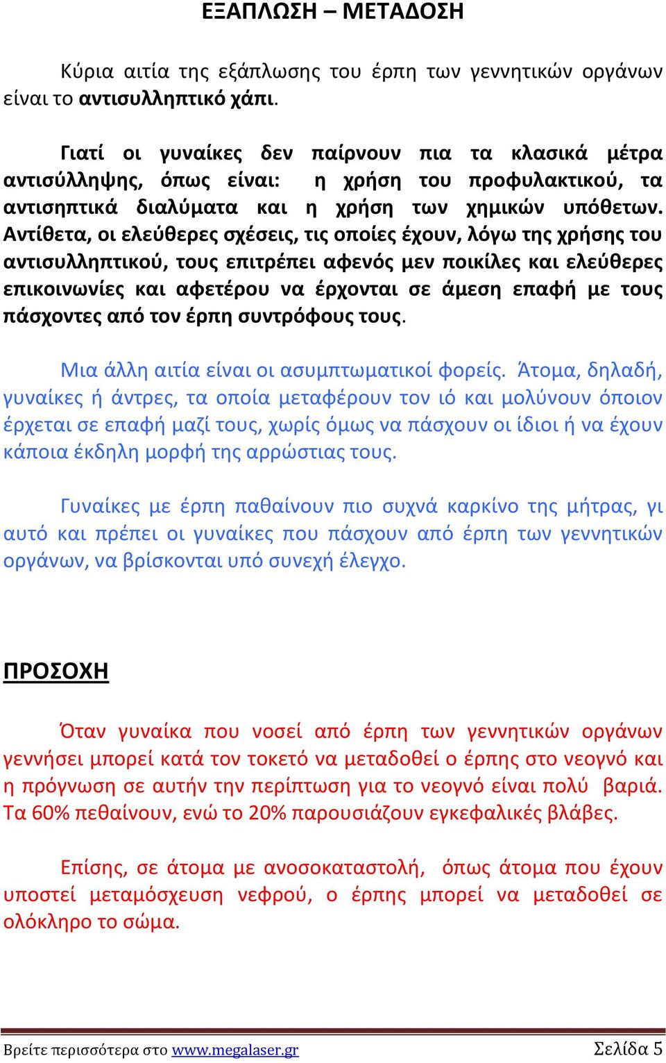 Αντίκετα, οι ελεφκερεσ ςχζςεισ, τισ οποίεσ ζχουν, λόγω τθσ χριςθσ του αντιςυλλθπτικοφ, τουσ επιτρζπει αφενόσ μεν ποικίλεσ και ελεφκερεσ επικοινωνίεσ και αφετζρου να ζρχονται ςε άμεςθ επαφι με τουσ