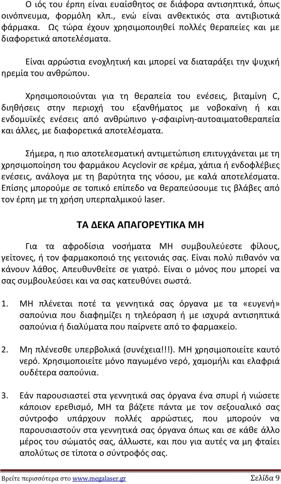 Χρθςιμοποιοφνται για τθ κεραπεία του ενζςεισ, βιταμίνθ C, διθκιςεισ ςτθν περιοχι του εξανκιματοσ με νοβοκαïνθ ι και ενδομυϊκζσ ενζςεισ από ανκρϊπινο γ-ςφαιρίνθ-αυτοαιματοκεραπεία και άλλεσ, με