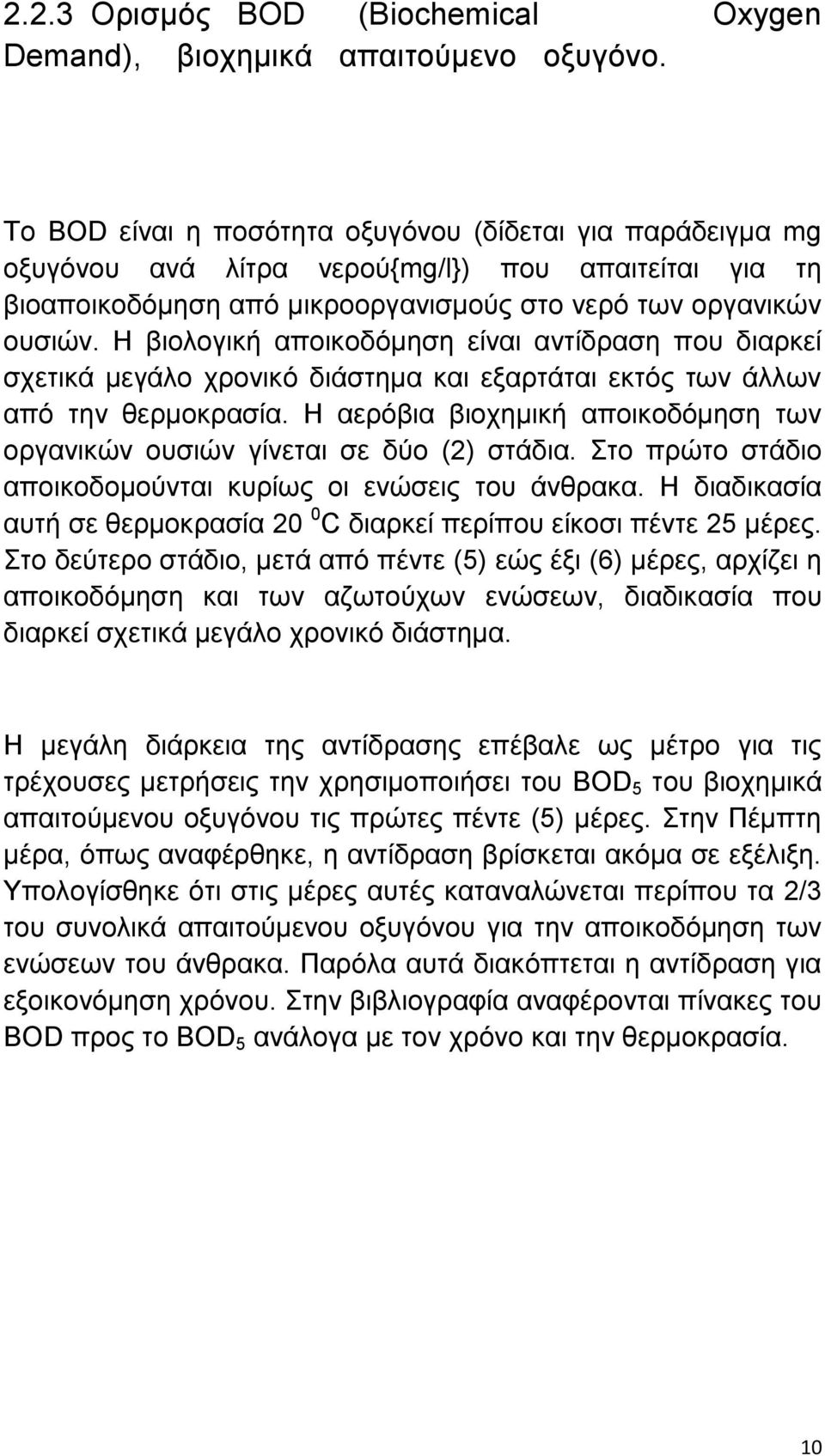 Η αζμθμβζηή απμζημδυιδζδ είκαζ ακηίδναζδ πμο δζανηεί ζπεηζηά ιεβάθμ πνμκζηυ δζάζηδια ηαζ ελανηάηαζ εηηυξ ηςκ άθθςκ απυ ηδκ εενιμηναζία.