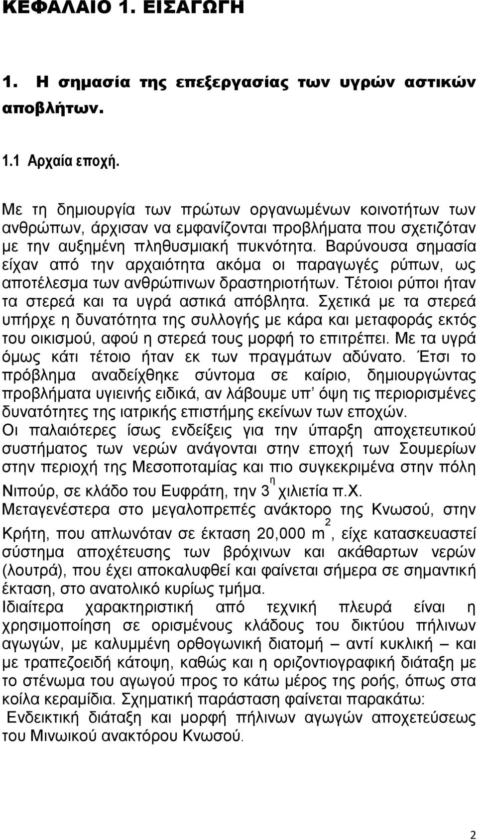 Βανφκμοζα ζδιαζία είπακ απυ ηδκ ανπαζυηδηα αηυια μζ παναβςβέξ νφπςκ, ςξ απμηέθεζια ηςκ ακενχπζκςκ δναζηδνζμηήηςκ. Σέημζμζ νφπμζ ήηακ ηα ζηενεά ηαζ ηα οβνά αζηζηά απυαθδηα.