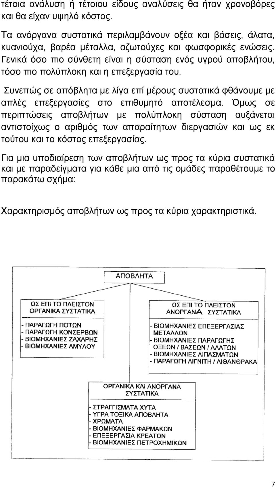 Γεκζηά υζμ πζμ ζφκεεηδ είκαζ δ ζφζηαζδ εκυξ οβνμφ απμαθήημο, ηυζμ πζμ πμθφπθμηδ ηαζ δ επελενβαζία ημο.