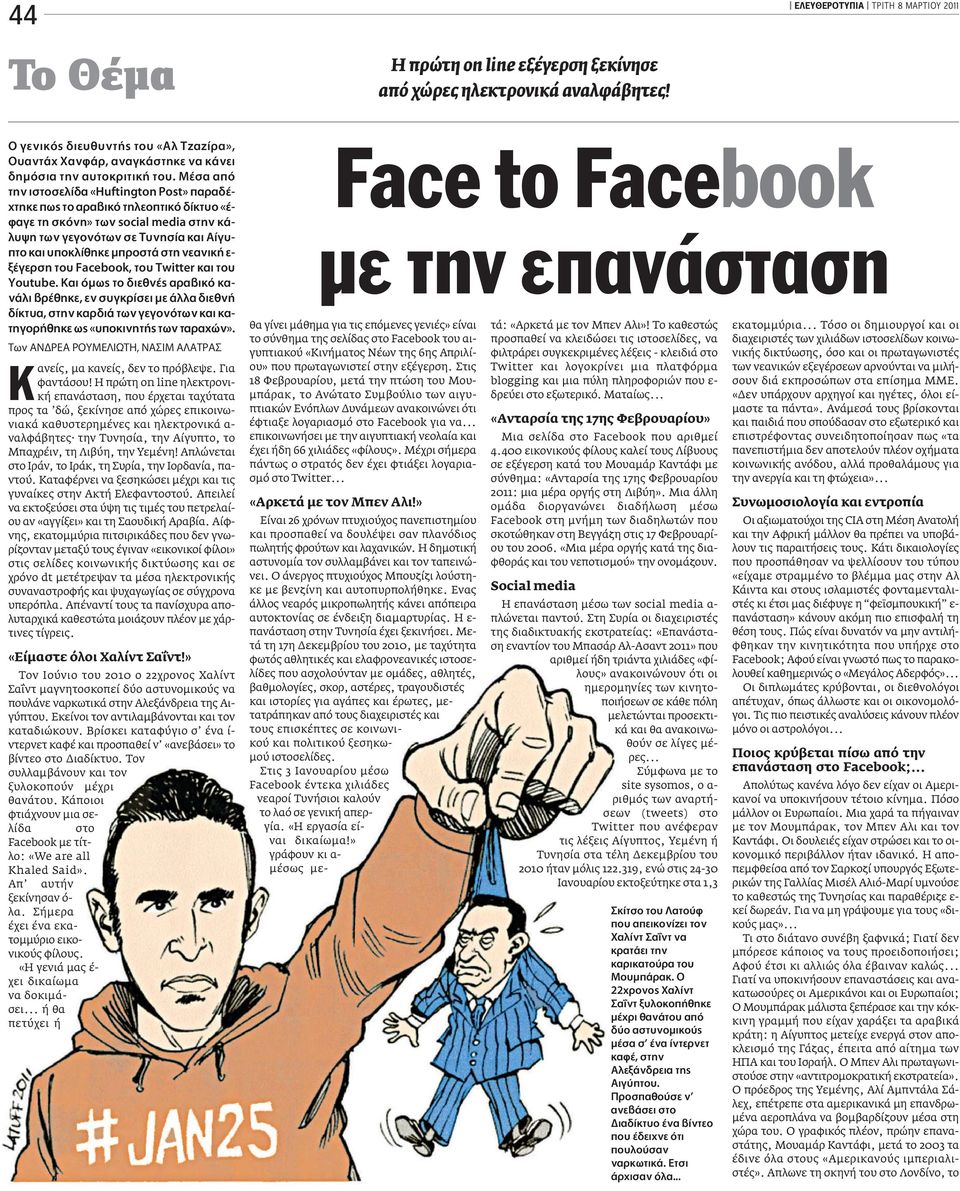 ÌappleÚÔÛÙ ÛÙË ÓÂ ÓÈÎ Â- Í ÁÂÚÛË ÙÔ Facebook, ÙÔ Twitter Î È ÙÔ Youtube.