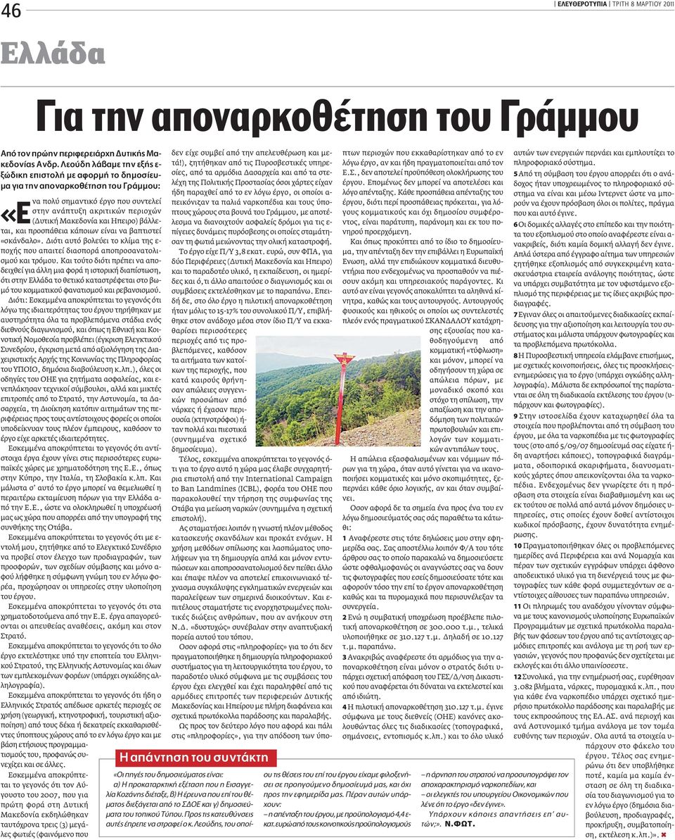 βάλλεται, και προσπάθεια κάποιων είναι να βαπτιστεί «σκάνδαλο». ιότι αυτό βολεύει το κλίµα της ε- ποχής που απαιτεί διασπορά αποπροσανατολισµού και τρόµου.