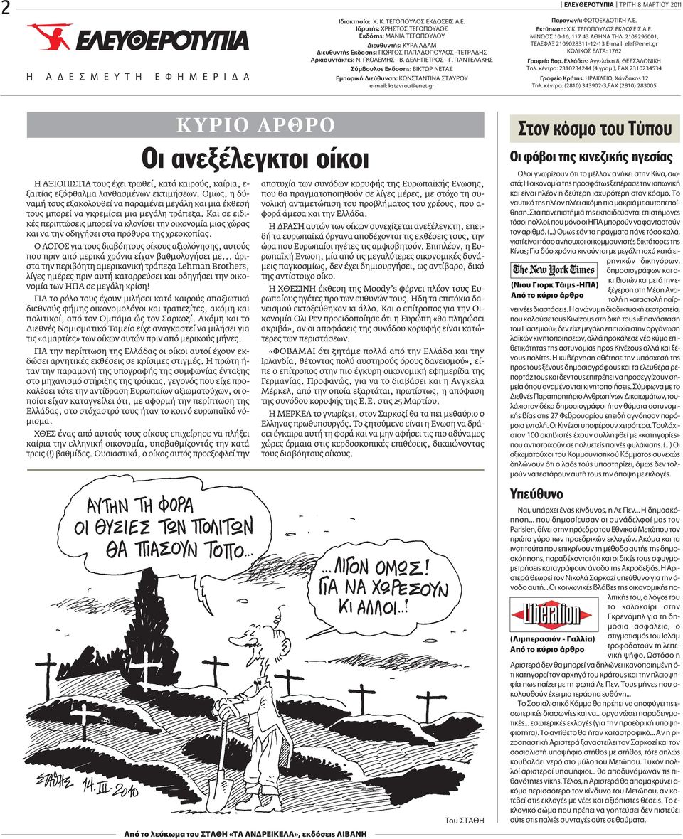 2109296001, TE EºA 2109028311-12-13 E-mail: elef@enet.gr Kø IKO E TA: 1762 Ú ÊÂ Ô BÔÚ. EÏÏ : AÁÁÂÏ ÎË 8, ONIKH TËÏ. Î ÓÙÚÔ: 2310234244 (4 ÁÚ Ì.), FAX 2310234534 Ú ÊÂ Ô Ú ÙË : ƒ πo, Ã Ó ÎÔ 12 TËÏ.