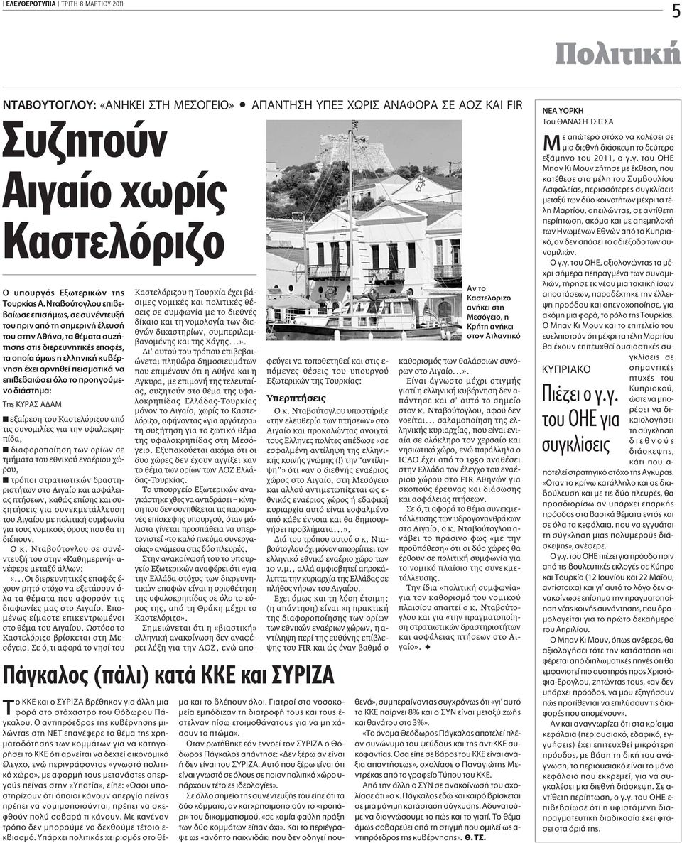 Ó ÂappleÈ Â ÈÒÛÂÈ fiïô ÙÔ appleúôëáô ÌÂ- ÓÔ È ÛÙËÌ : TË KYPA A AM εξαίρεση του Καστελόριζου από τις συνοµιλίες για την υφαλοκρηπίδα, διαφοροποίηση των ορίων σε τµήµατα του εθνικού εναέριου χώρου,