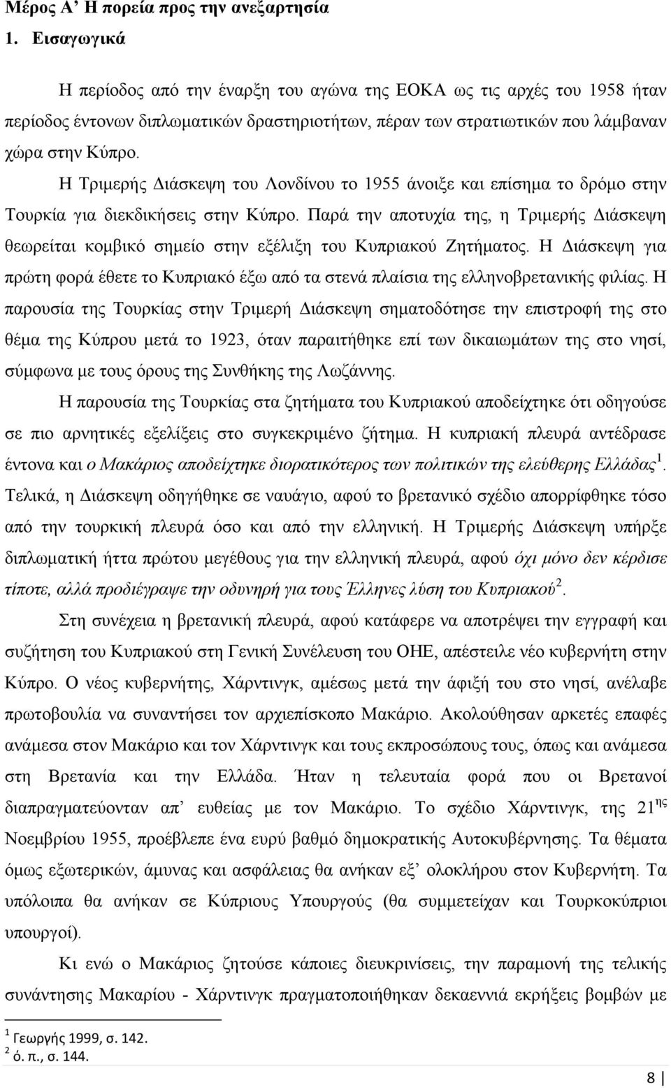 Η Τριμερής Διάσκεψη του Λονδίνου το 1955 άνοιξε και επίσημα το δρόμο στην Τουρκία για διεκδικήσεις στην Κύπρο.