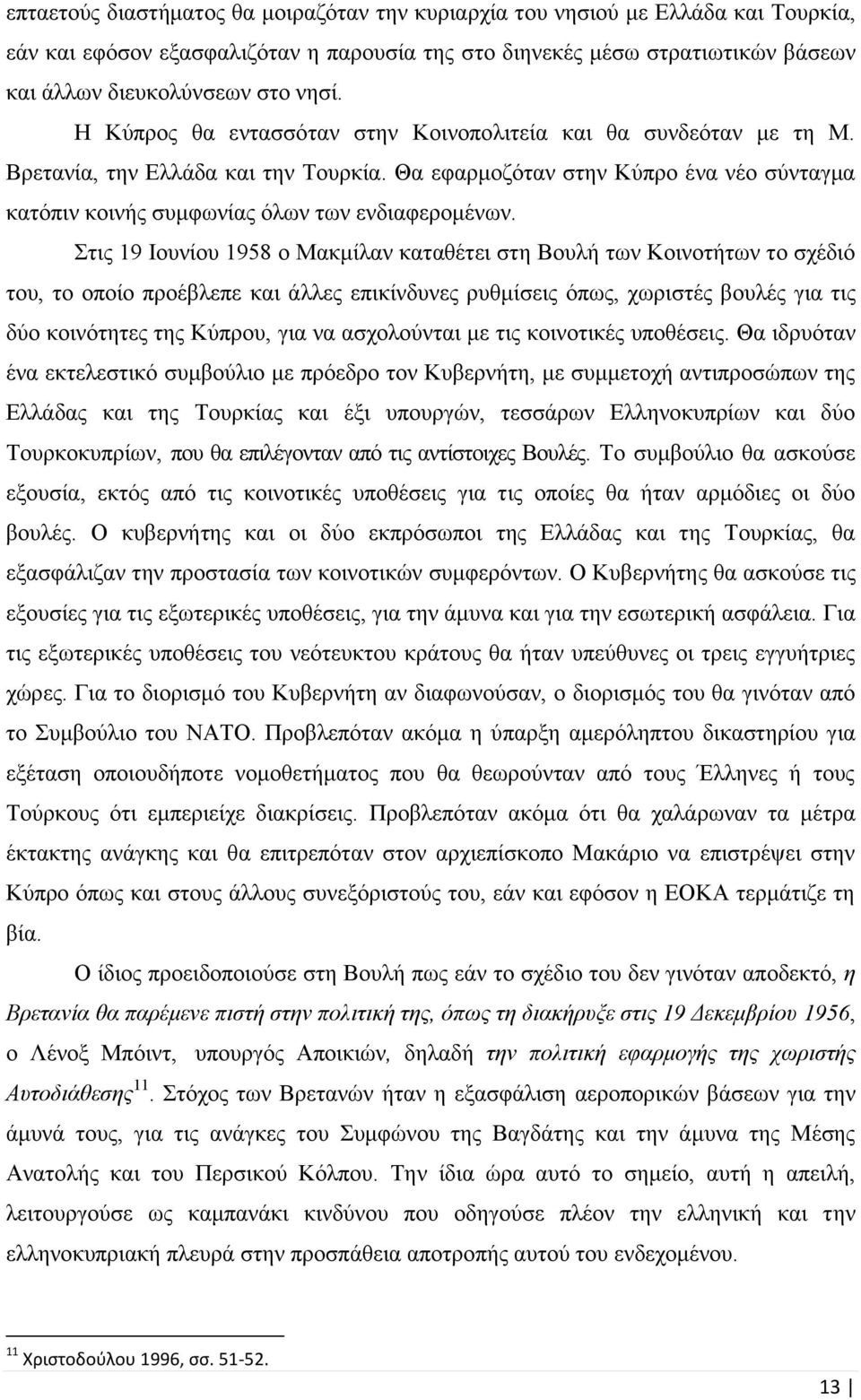 Στις 19 Ιουνίου 1958 ο Μακμίλαν καταθέτει στη Βουλή των Κοινοτήτων το σχέδιό του, το οποίο προέβλεπε και άλλες επικίνδυνες ρυθμίσεις όπως, χωριστές βουλές για τις δύο κοινότητες της Κύπρου, για να