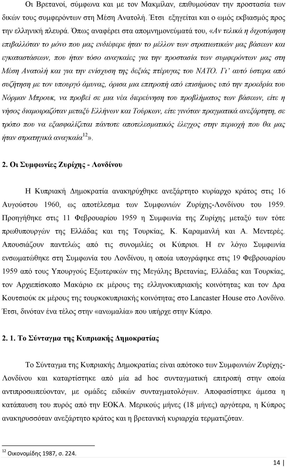 προστασία των συμφερόντων μας στη Μέση Ανατολή και για την ενίσχυση της δεξιάς πτέρυγας του NATO.