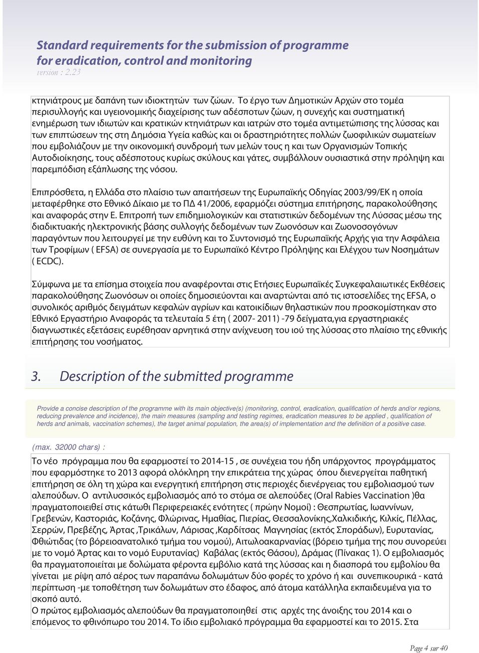 αντιμετώπισης της λύσσας και των επιπτώσεων της στη Δημόσια Υγεία καθώς και οι δραστηριότητες πολλών ζωοφιλικών σωματείων που εμβολιάζουν με την οικονομική συνδρομή των μελών τους η και των