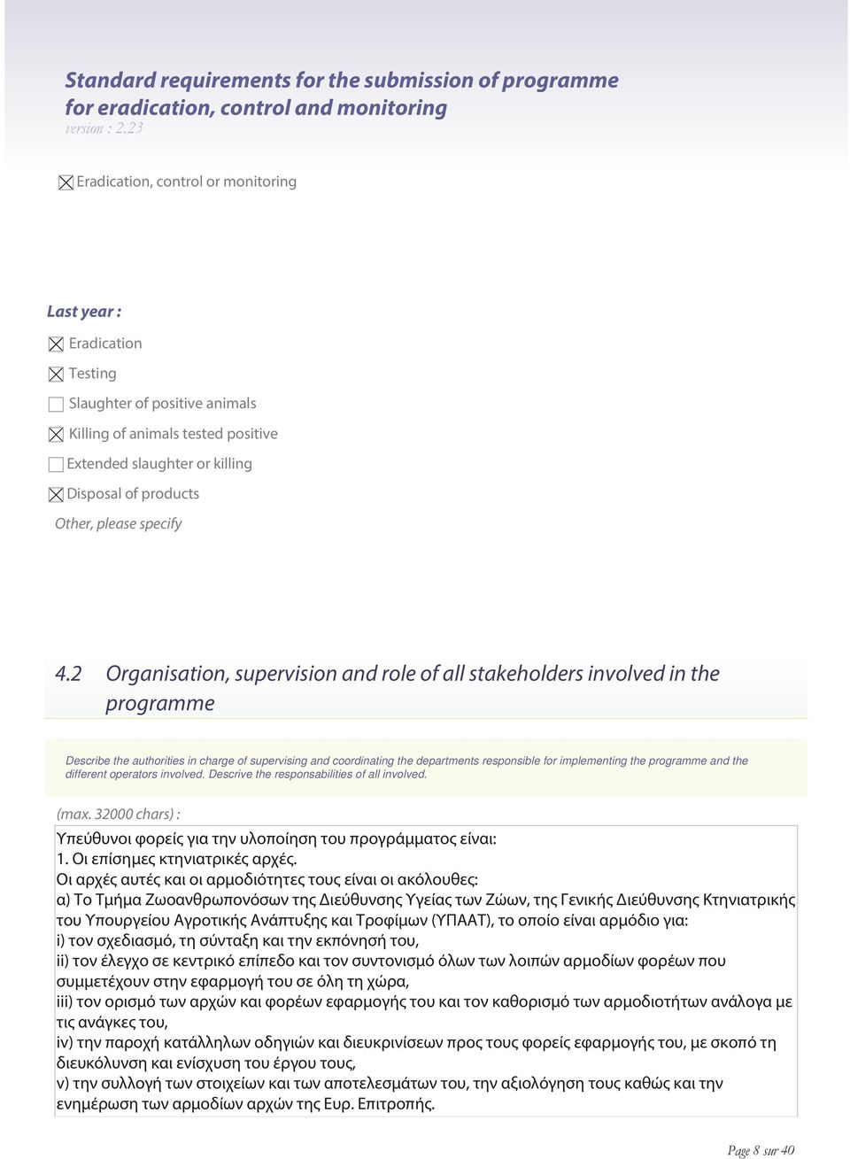 2 Organisation, supervision and role of all stakeholders involved in the programme Describe the authorities in charge of supervising and coordinating the departments responsible for implementing the