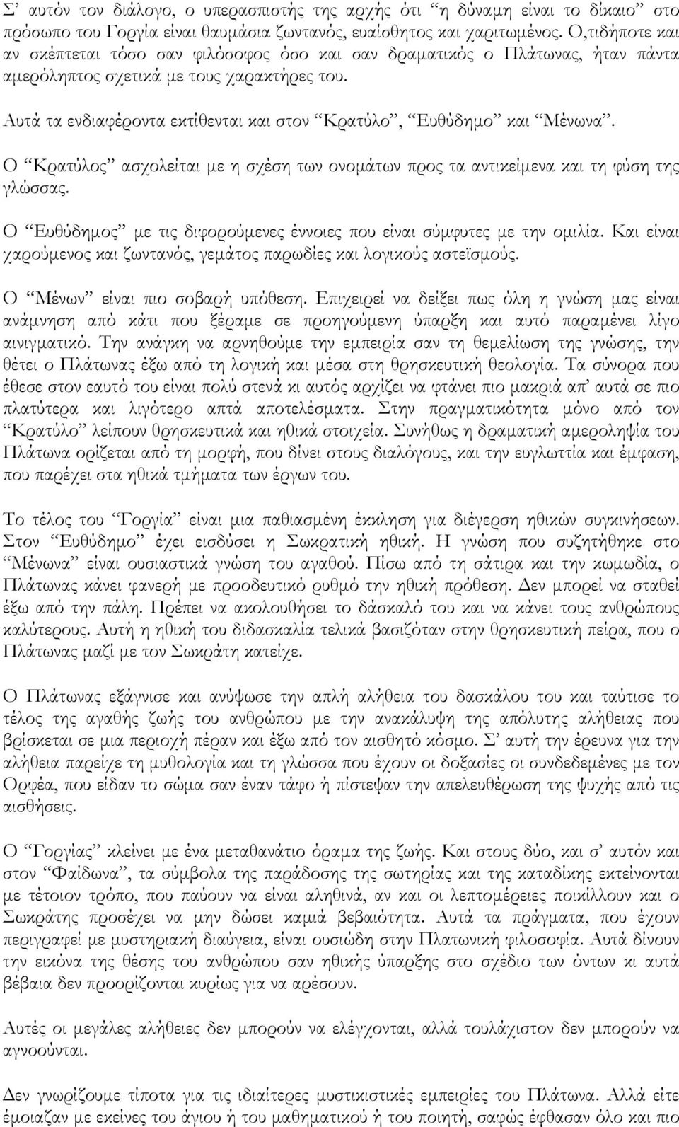 Αυτά τα ενδιαφέροντα εκτίθενται και στον Κρατύλο, Ευθύδηµο και Μένωνα. Ο Κρατύλος ασχολείται µε η σχέση των ονοµάτων προς τα αντικείµενα και τη φύση της γλώσσας.