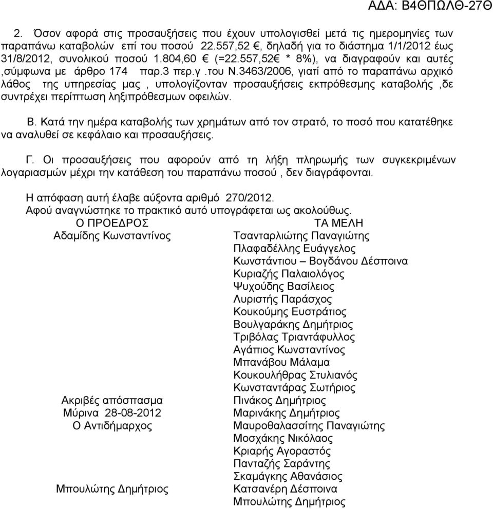 3463/2006, γιατί από το παραπάνω αρχικό λάθος της υπηρεσίας μας, υπολογίζονταν προσαυξήσεις εκπρόθεσμης καταβολής,δε συντρέχει περίπτωση ληξιπρόθεσμων οφειλών. Β.