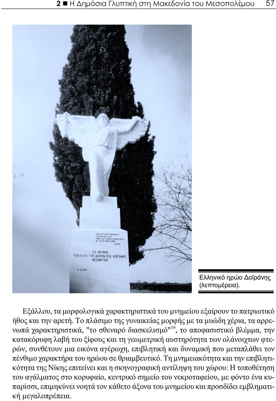 ολάνοιχτων φτερών, συνθέτουν μια εικόνα αγέρωχη, επιβλητική και δυναμική που μεταπλάθει τον πένθιμο χαρακτήρα του ηρώου σε θριαμβευτικό.