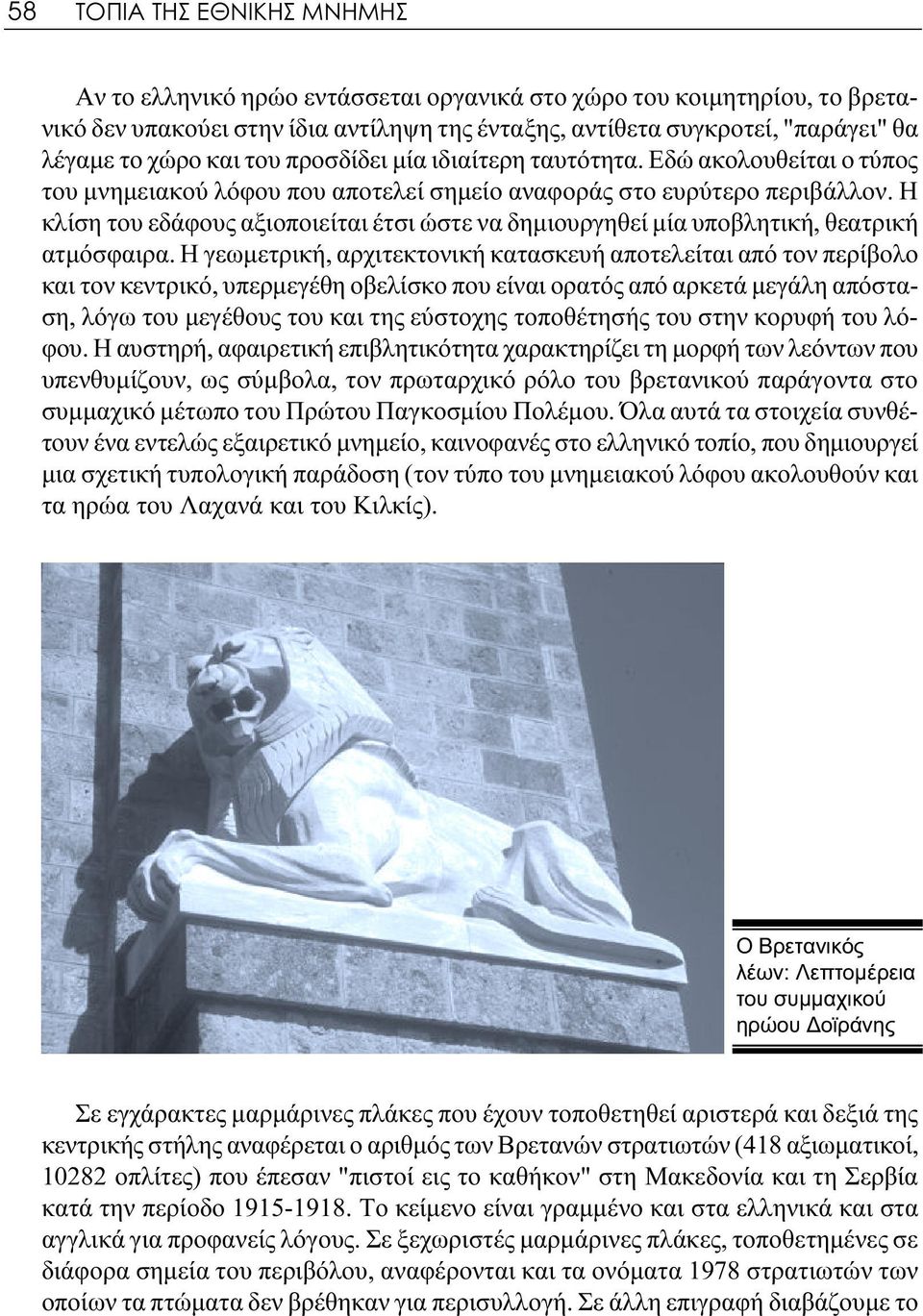 Η κλίση του εδάφους αξιοποιείται έτσι ώστε να δημιουργηθεί μία υποβλητική, θεατρική ατμόσφαιρα.