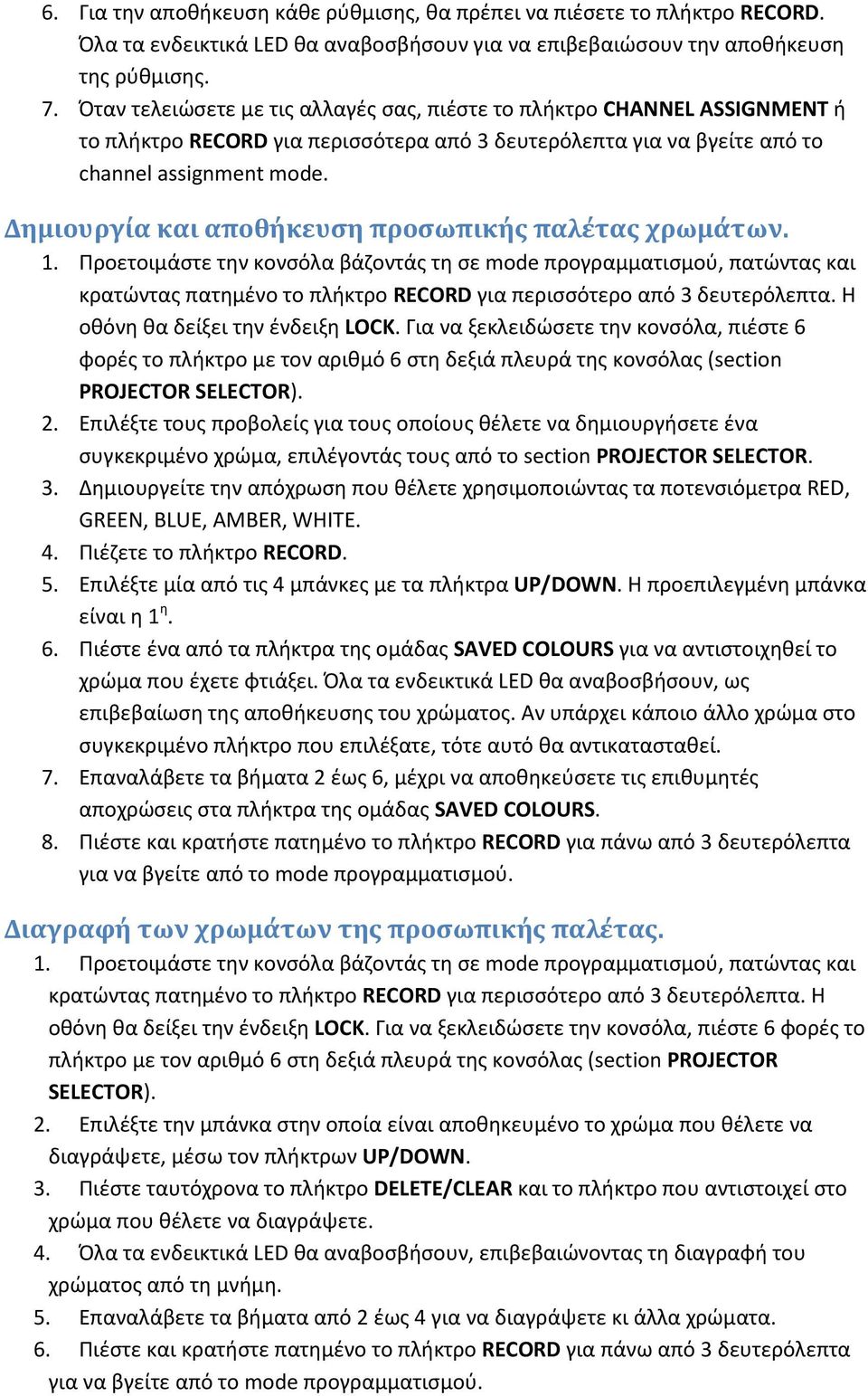 Δημιουργία και αποθήκευση προσωπικής παλέτας χρωμάτων. οθόνη θα δείξει την ένδειξη LOCK.