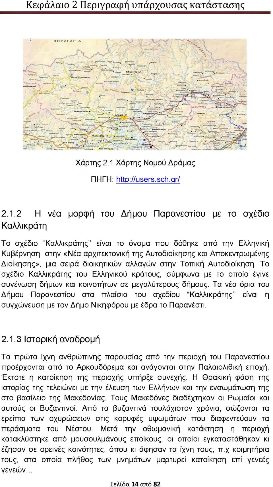 2 Η νέα μορφή του Δήμου Παρανεστίου με το σχέδιο Καλλικράτη Το σχέδιο Καλλικράτης είναι το όνομα που δόθηκε από την Ελληνική Κυβέρνηση στην «Νέα αρχιτεκτονική της Αυτοδιοίκησης και Αποκεντρωμένης