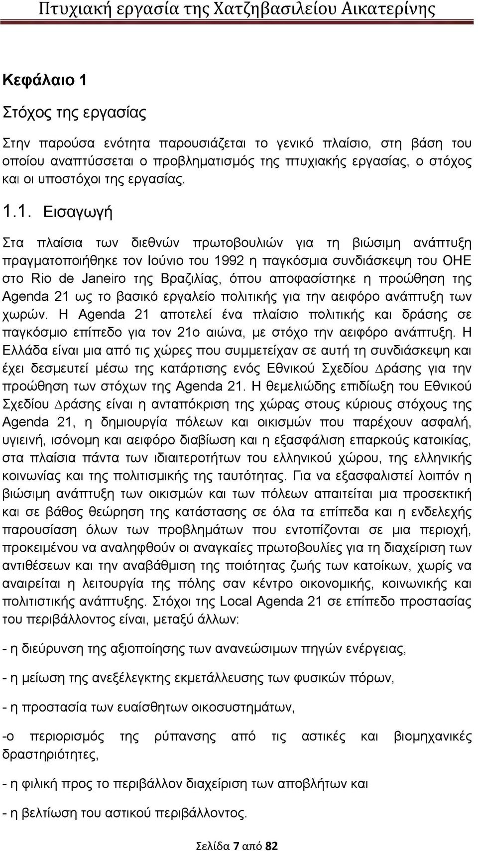 προώθηση της Agenda 21 ως το βασικό εργαλείο πολιτικής για την αειφόρο ανάπτυξη των χωρών.