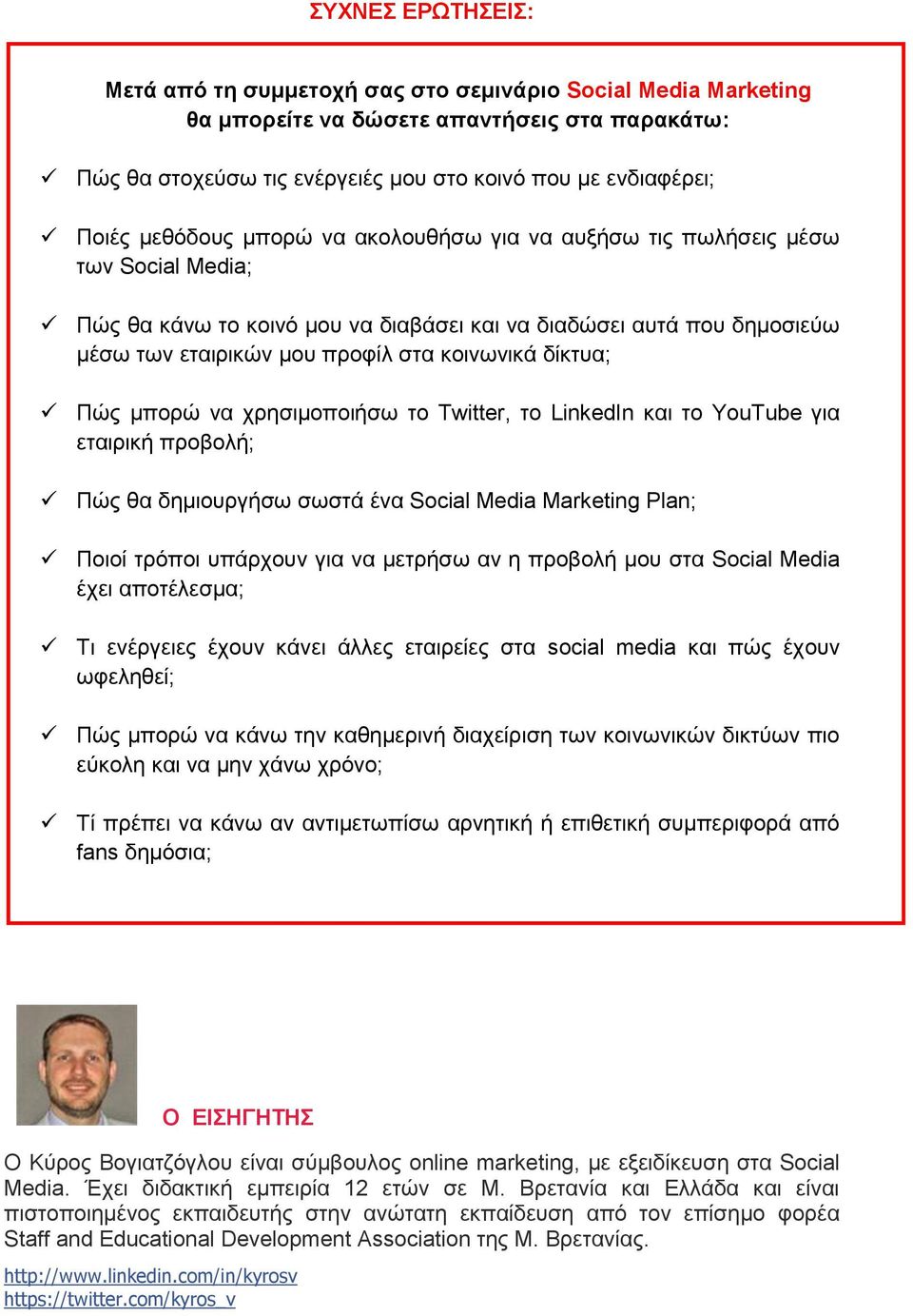 Social Media Marketing - PDF ΔΩΡΕΑΝ Λήψη