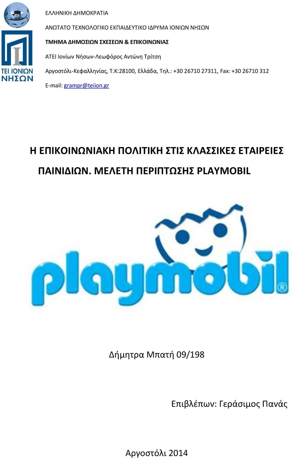 : +30 26710 27311, Fax: +30 26710 312 E-mail: grampr@teiion.