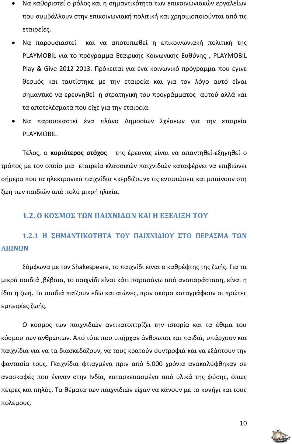 Πρόκειται για ένα κοινωνικό πρόγραμμα που έγινε θεσμός και ταυτίστηκε με την εταιρεία και για τον λόγο αυτό είναι σημαντικό να ερευνηθεί η στρατηγική του προγράμματος αυτού αλλά και τα αποτελέσματα
