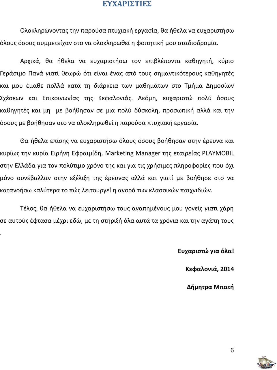 Τμήμα Δημοσίων Σχέσεων και Επικοινωνίας της Κεφαλονιάς.