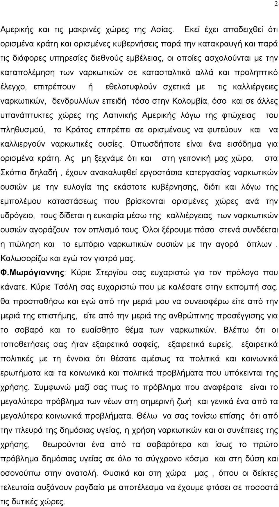 κατασταλτικό αλλά και προληπτικό έλεγχο, επιτρέπουν ή εθελοτυφλούν σχετικά με τις καλλιέργειες ναρκωτικών, δενδρυλλίων επειδή τόσο στην Κολομβία, όσο και σε άλλες υπανάπτυκτες χώρες της Λατινικής