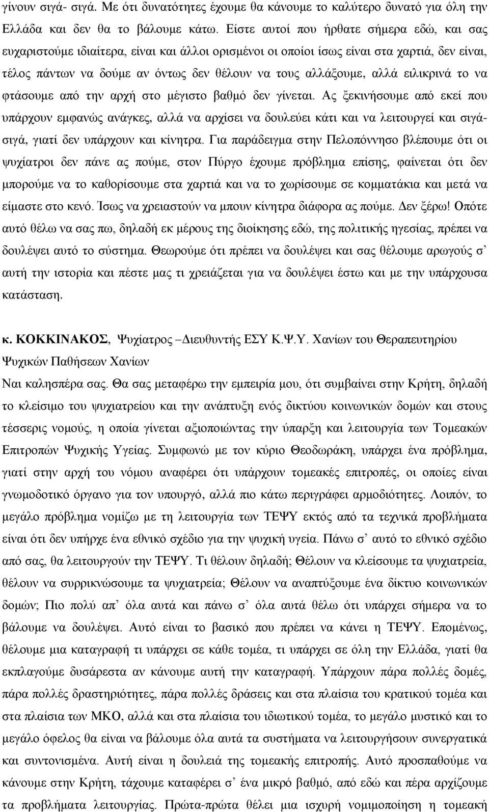 αιιά εηιηθξηλά ην λα θηάζνπκε από ηελ αξρή ζην κέγηζην βαζκό δελ γίλεηαη.