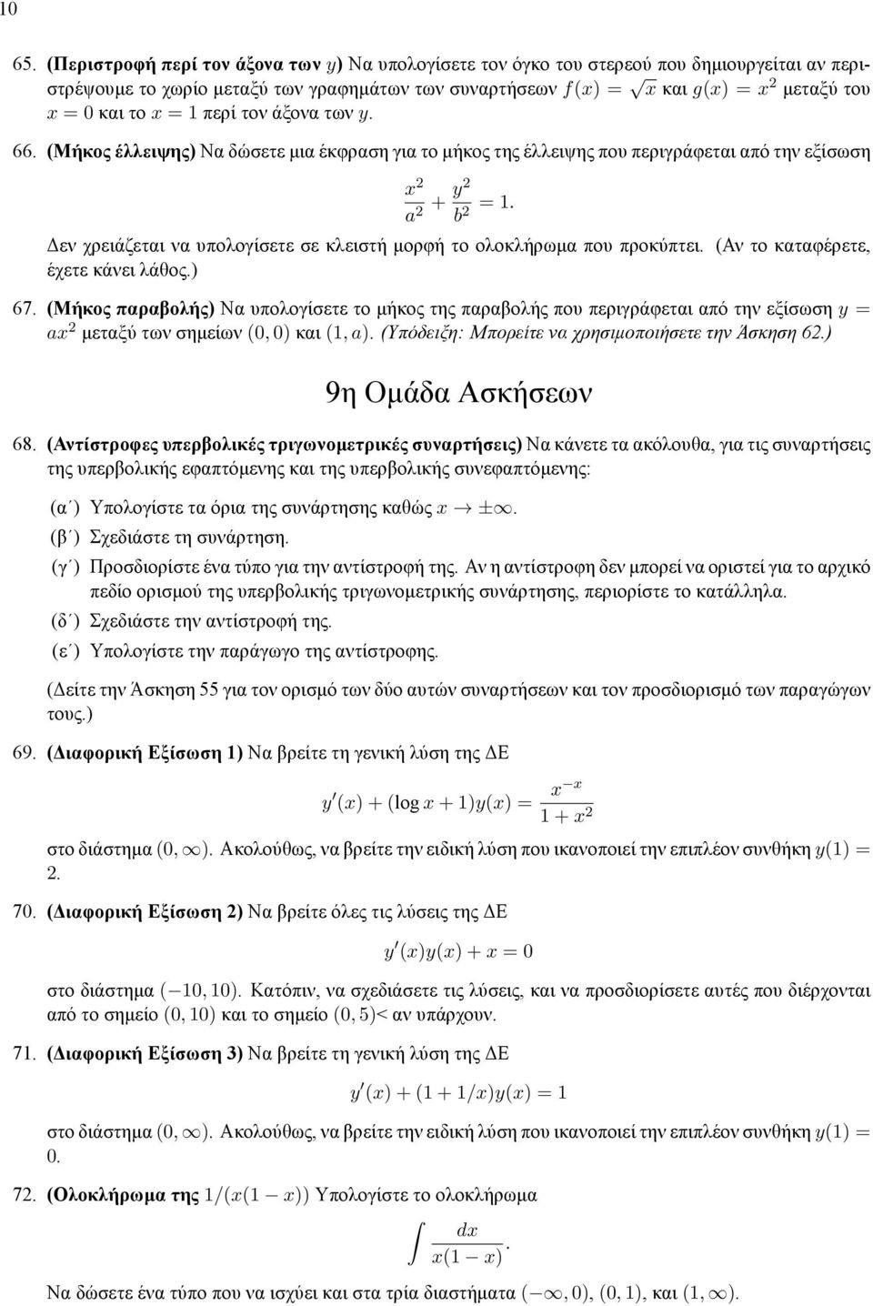 x = 1 περί τον άξονα των y. 66. (Μήκος έλλειψης) Να δώσετε μια έκφραση για το μήκος της έλλειψης που περιγράφεται από την εξίσωση x 2 2 + y2 b 2 = 1.