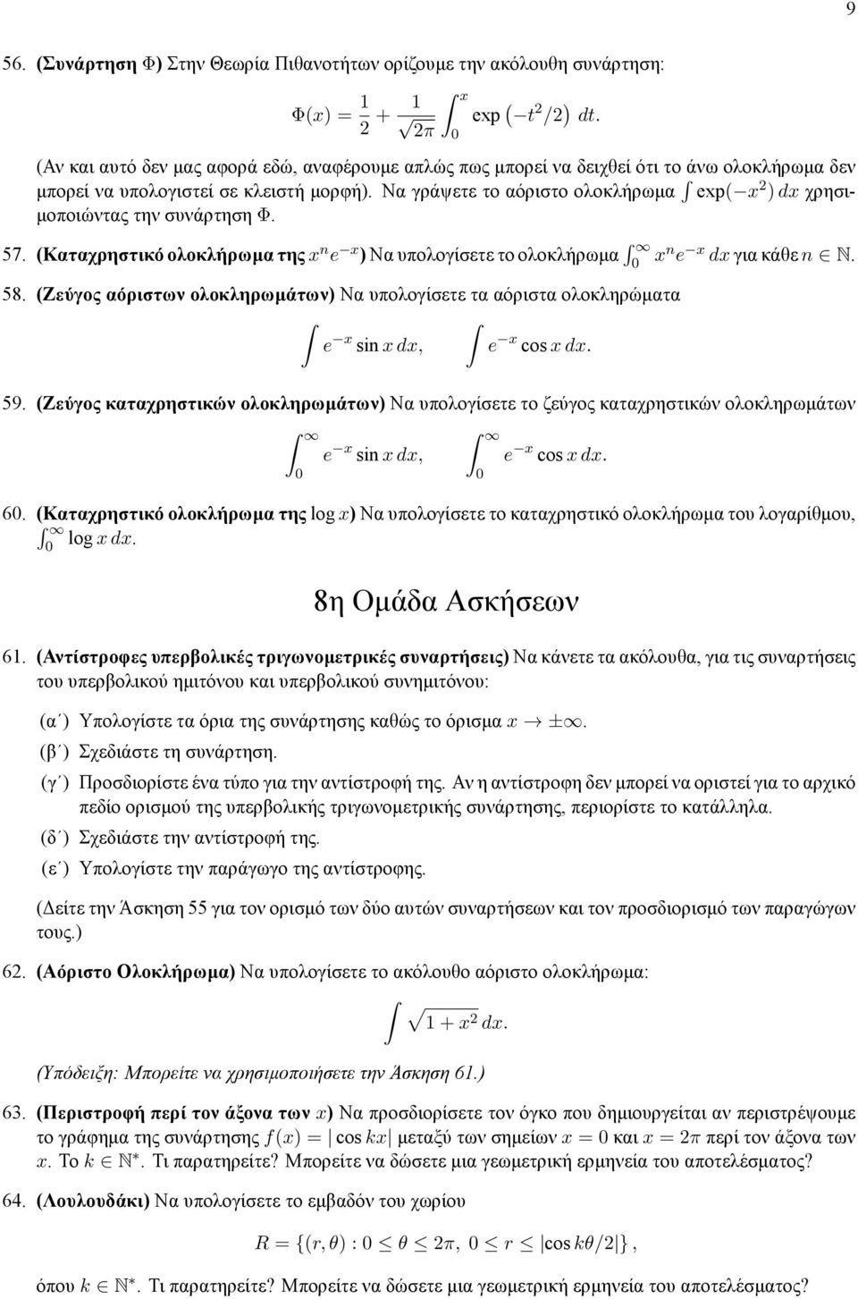 Να γράψετε το αόριστο ολοκλήρωμα exp( x 2 ) dx χρησιμοποιώντας την συνάρτηση Φ. 57. (Καταχρηστικό ολοκλήρωμα της x n e x ) Να υπολογίσετε το ολοκλήρωμα 0 x n e x dx για κάθε n N. 58.