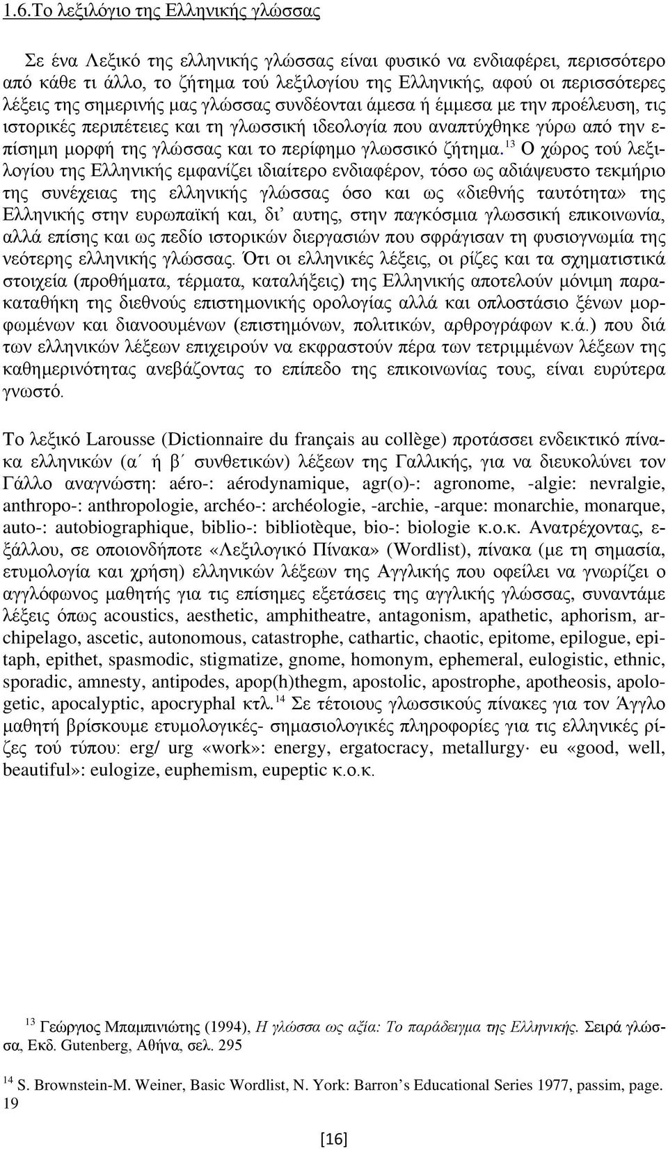 περίφημο γλωσσικό ζήτημα.
