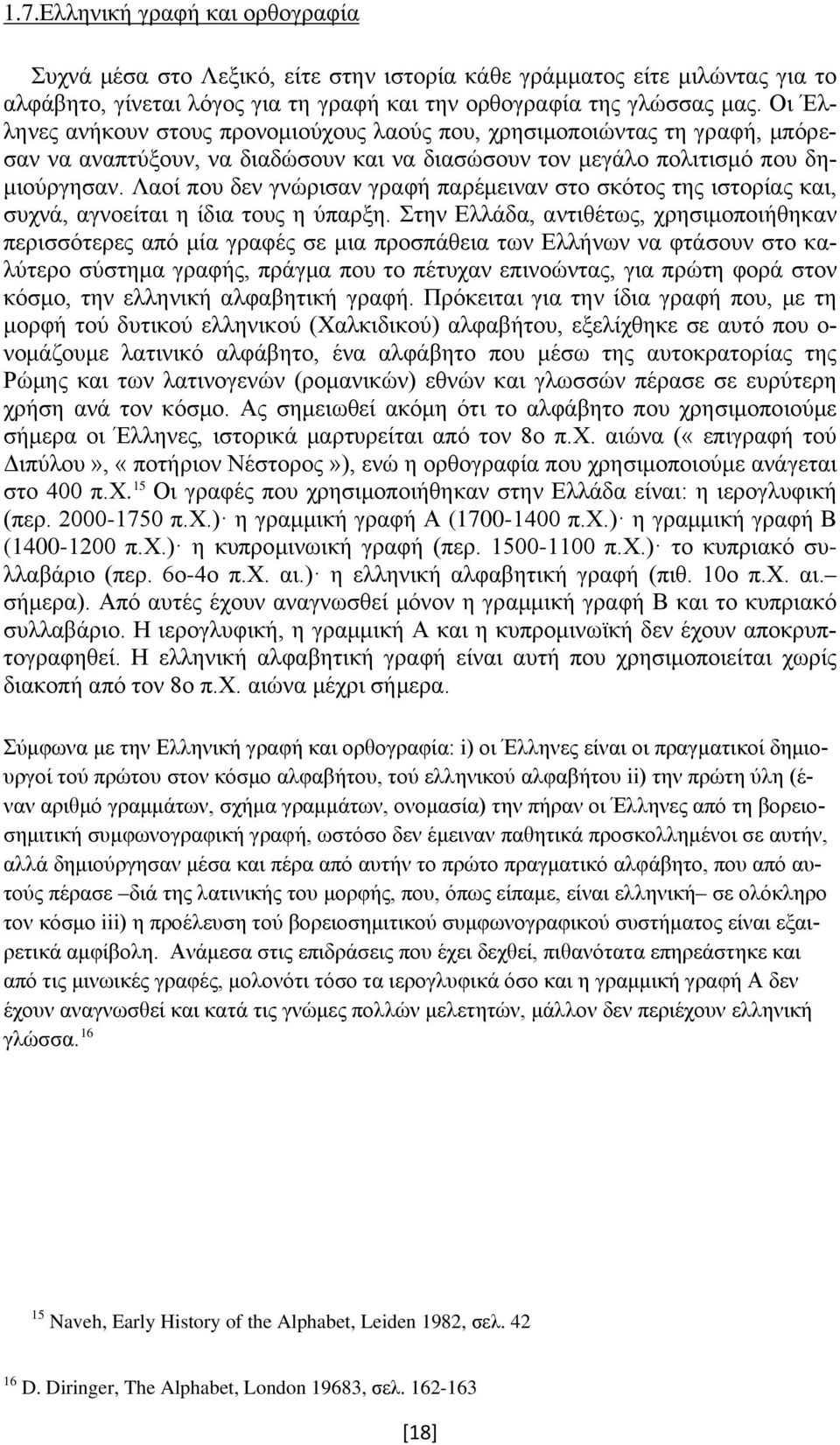 Λαοί που δεν γνώρισαν γραφή παρέμειναν στο σκότος της ιστορίας και, συχνά, αγνοείται η ίδια τους η ύπαρξη.