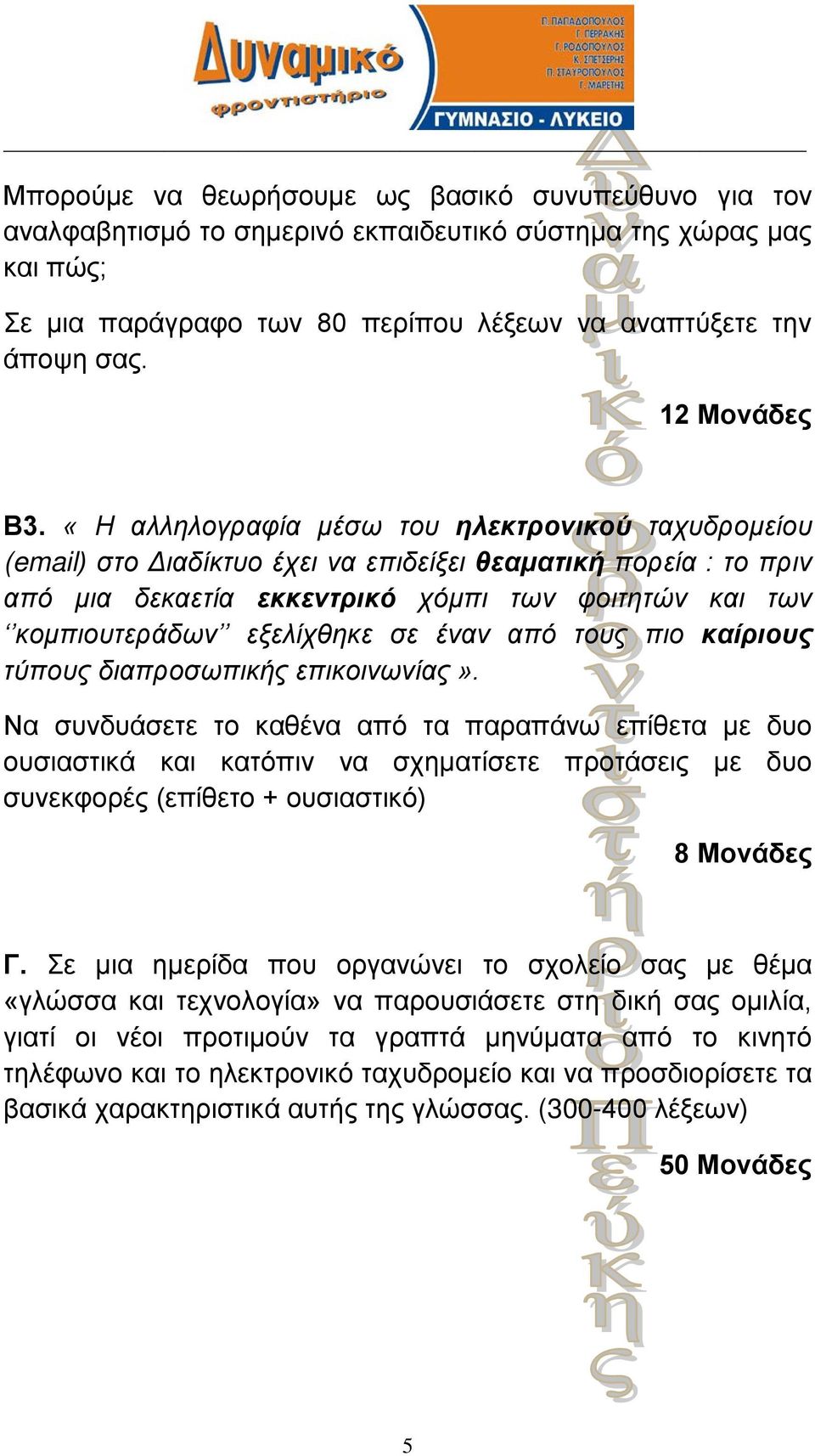 «Η αλληλογραφία μέσω του ηλεκτρονικού ταχυδρομείου (email) στο Διαδίκτυο έχει να επιδείξει θεαματική πορεία : το πριν από μια δεκαετία εκκεντρικό χόμπι των φοιτητών και των κομπιουτεράδων εξελίχθηκε