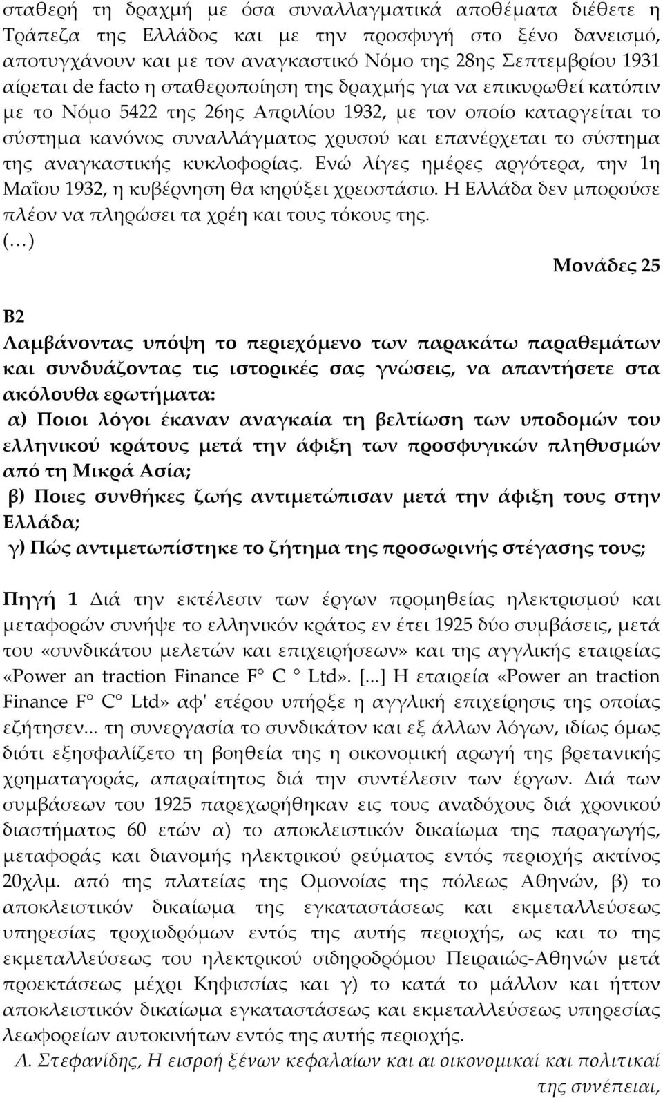 αναγκαστικής κυκλοφορίας. Ενώ λίγες ημέρες αργότερα, την 1η Μαΐου 1932, η κυβέρνηση θα κηρύξει χρεοστάσιο. H Ελλάδα δεν μπορούσε πλέον να πληρώσει τα χρέη και τους τόκους της.