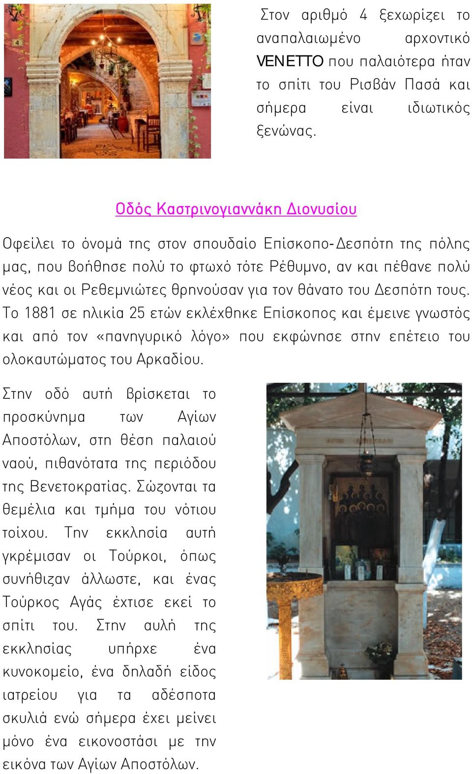 θάνατο του Δεσπότη τους. Το 1881 σε ηλικία 25 ετών εκλέχθηκε Επίσκοπος και έμεινε γνωστός και από τον «πανηγυρικό λόγο» που εκφώνησε στην επέτειο του ολοκαυτώματος του Αρκαδίου.