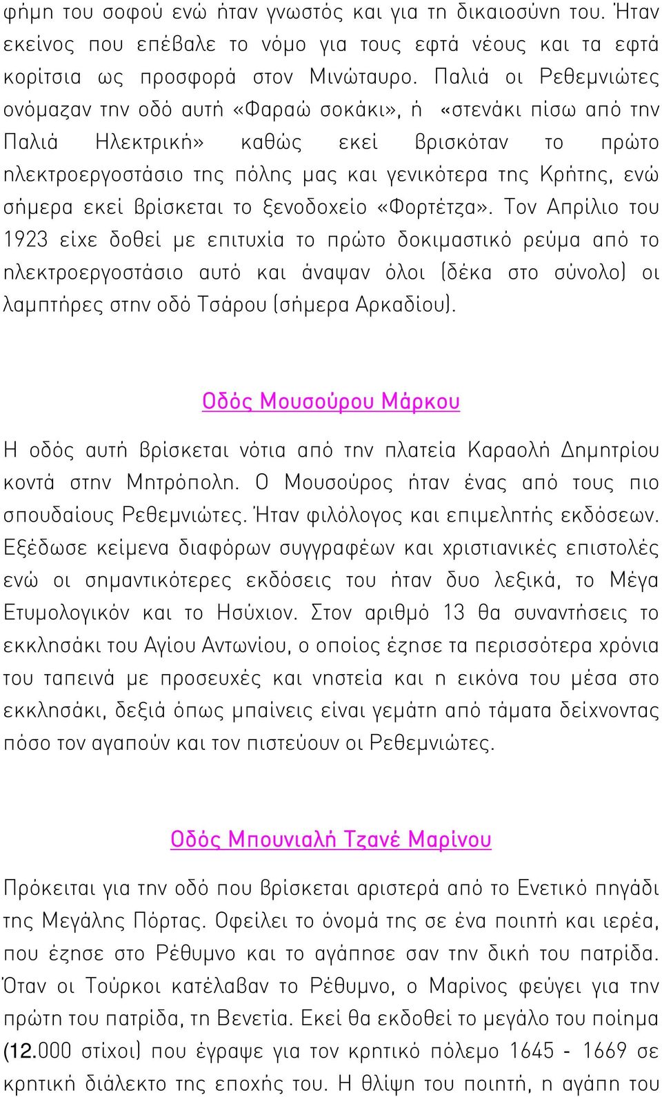 εκεί βρίσκεται το ξενοδοχείο «Φορτέτζα».