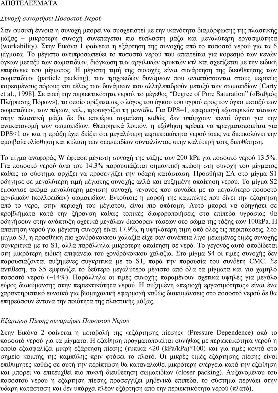 Το μέγιστο αντιπροσωπεύει το ποσοστό νερού που απαιτείται για κορεσμό των κενών όγκων μεταξύ των σωματιδίων, διόγκωση των αργιλικών ορυκτών κτλ και σχετίζεται με την ειδική επιφάνεια του μίγματος.