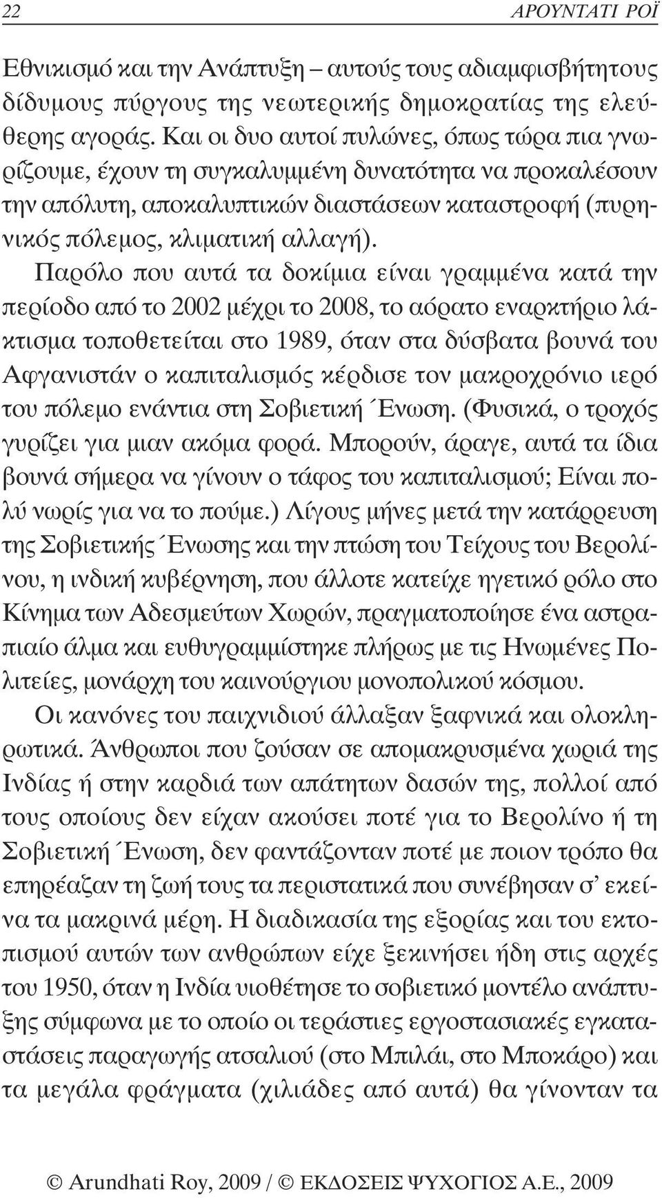 Παρόλο που αυτά τα δοκίµια είναι γραµµένα κατά την περίοδο από το 2002 µέχρι το 2008, το αόρατο εναρκτήριο λάκτισµα τοποθετείται στο 1989, όταν στα δύσβατα βουνά του Αφγανιστάν ο καπιταλισµός κέρδισε