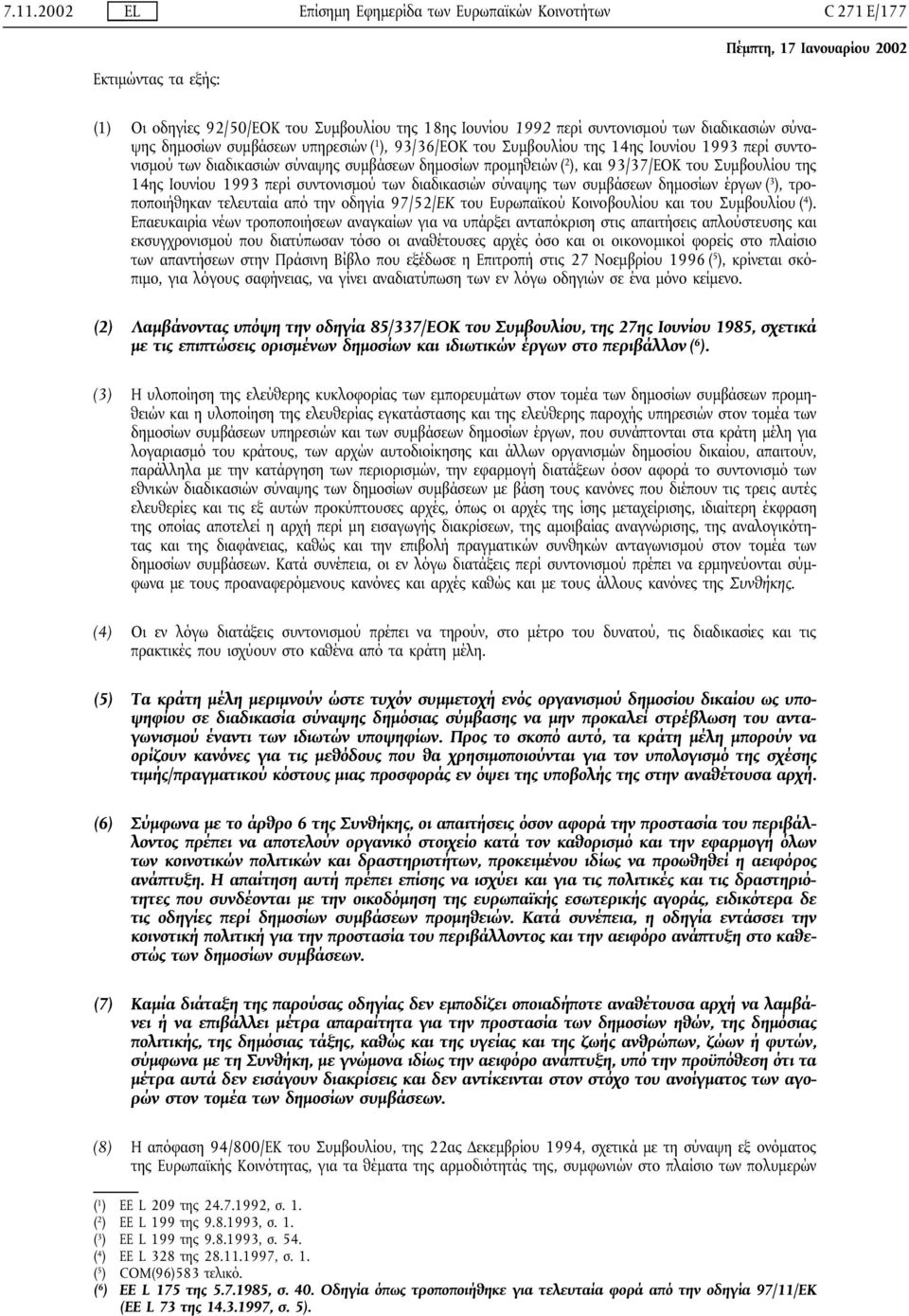 Ιουνίου 1993 περί συντονισµού των διαδικασιών σύναψης των συµβάσεων δηµοσίων έργων ( 3 ), τροποποιήθηκαν τελευταία από την οδηγία 97/52/ΕΚ του Ευρωπαϊκού Κοινοβουλίου και του Συµβουλίου ( 4 ).