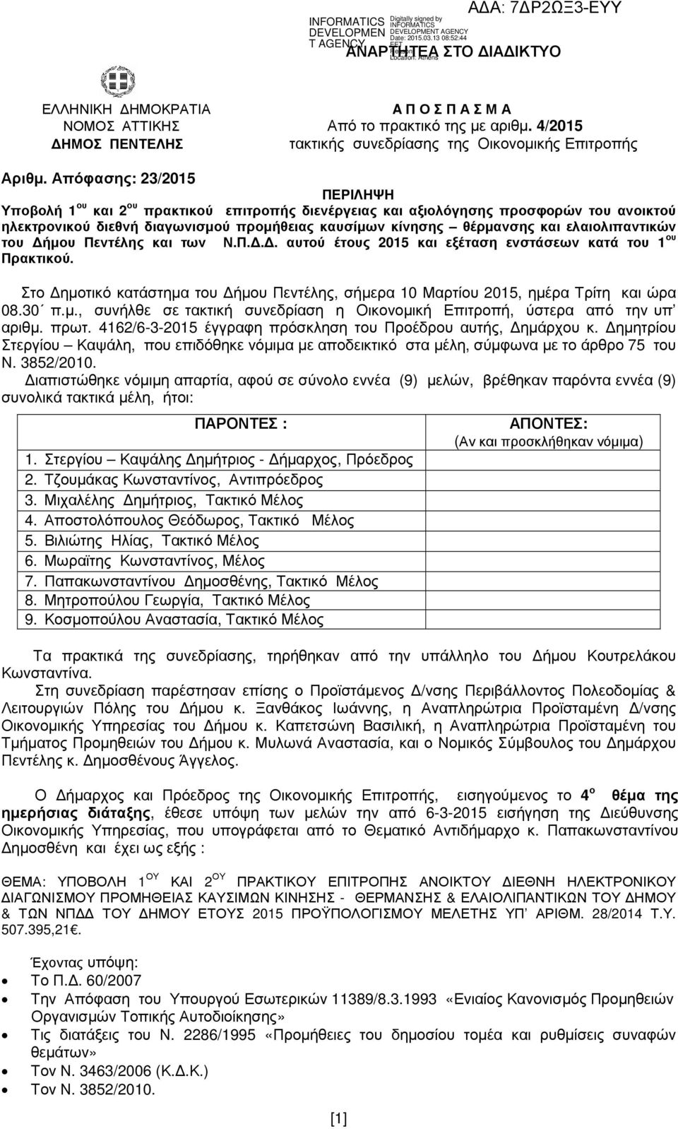 ελαιολιπαντικών του ήµου Πεντέλης και των Ν.Π... αυτού έτους 2015 και εξέταση ενστάσεων κατά του 1 ου Πρακτικού.