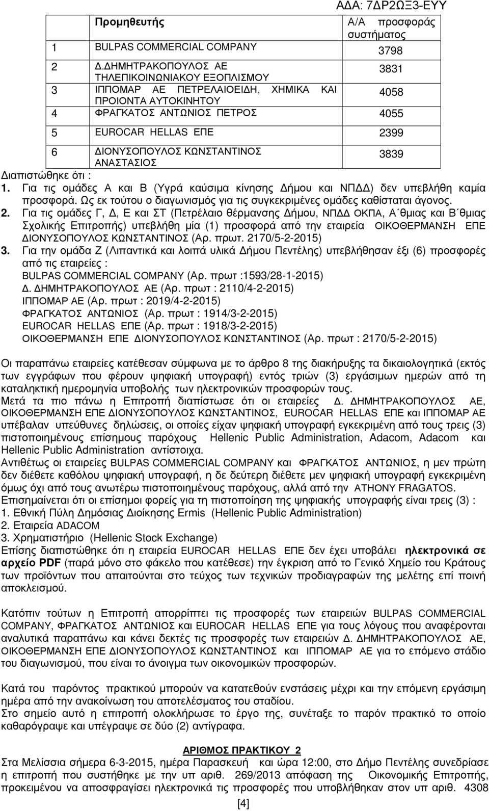 ΚΩΝΣΤΑΝΤΙΝΟΣ 3839 ΑΝΑΣΤΑΣΙΟΣ ιαπιστώθηκε ότι : 1. Για τις οµάδες Α και Β (Υγρά καύσιµα κίνησης ήµου και ΝΠ ) δεν υπεβλήθη καµία προσφορά.