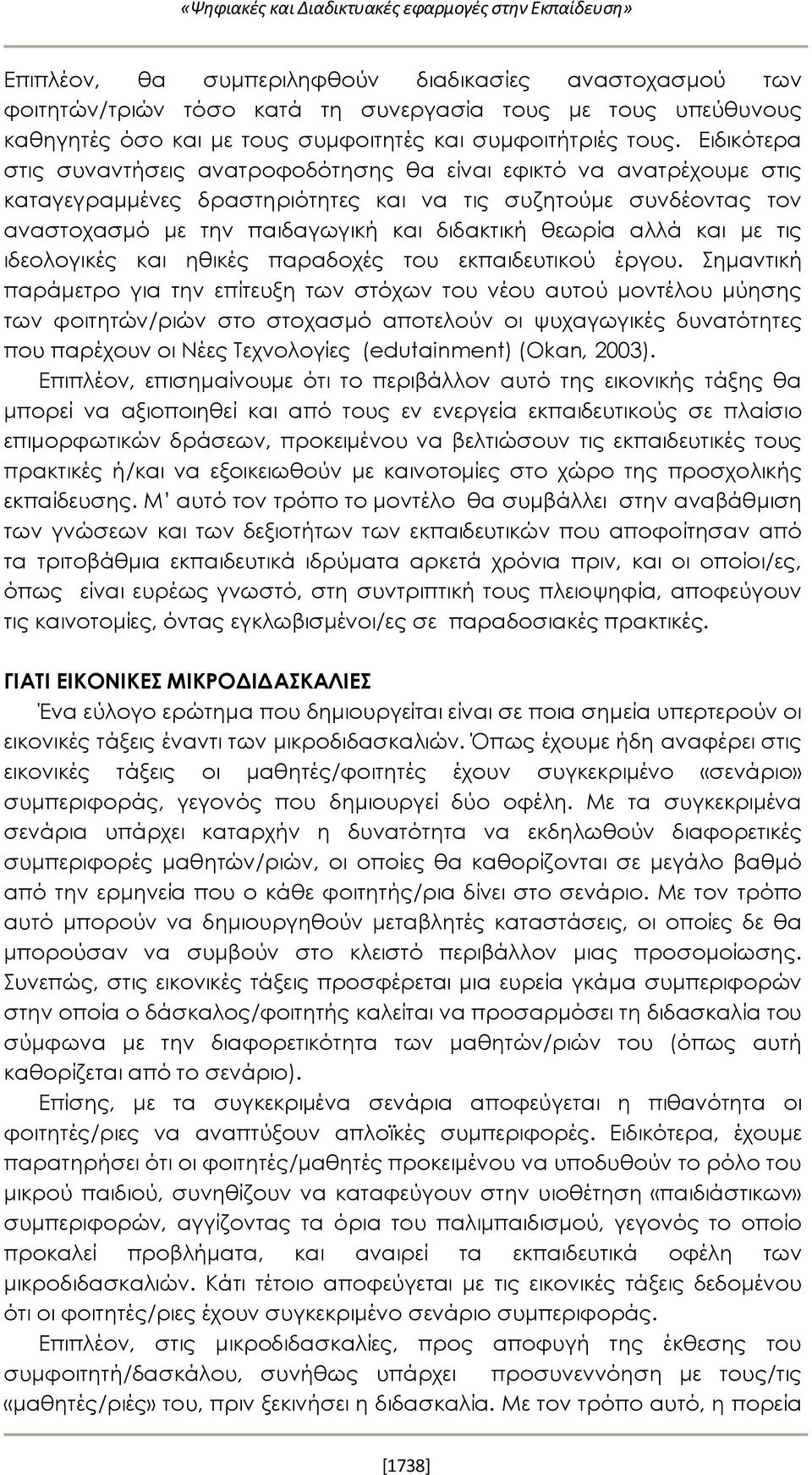 Ειδικότερα στις συναντήσεις ανατροφοδότησης θα είναι εφικτό να ανατρέχουμε στις καταγεγραμμένες δραστηριότητες και να τις συζητούμε συνδέοντας τον αναστοχασμό με την παιδαγωγική και διδακτική θεωρία
