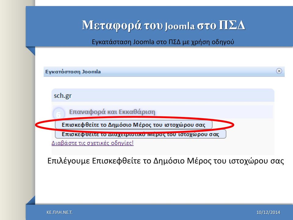 χριςθ οδθγοφ Επιλζγουμε