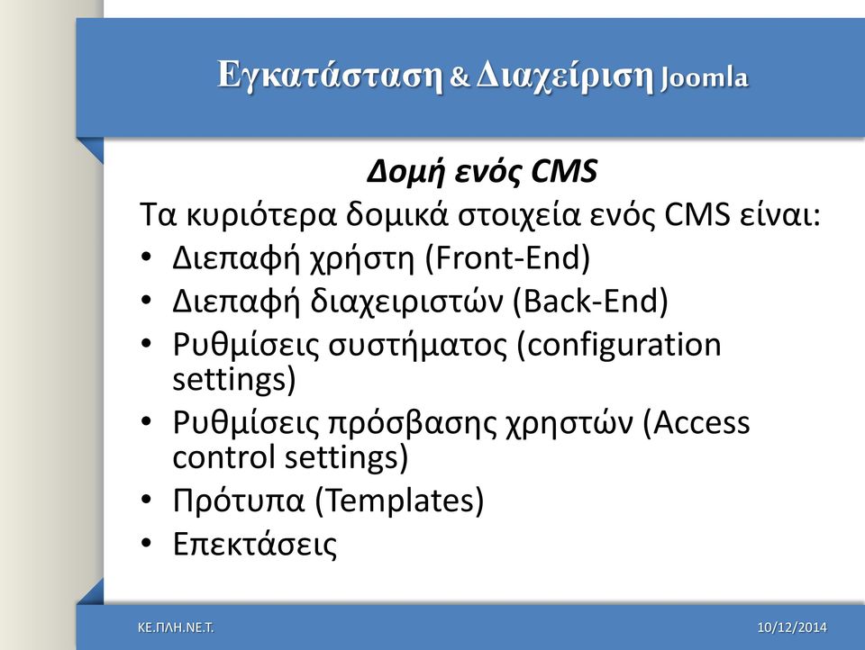 υκμίςεισ ςυςτιματοσ (configuration settings) υκμίςεισ