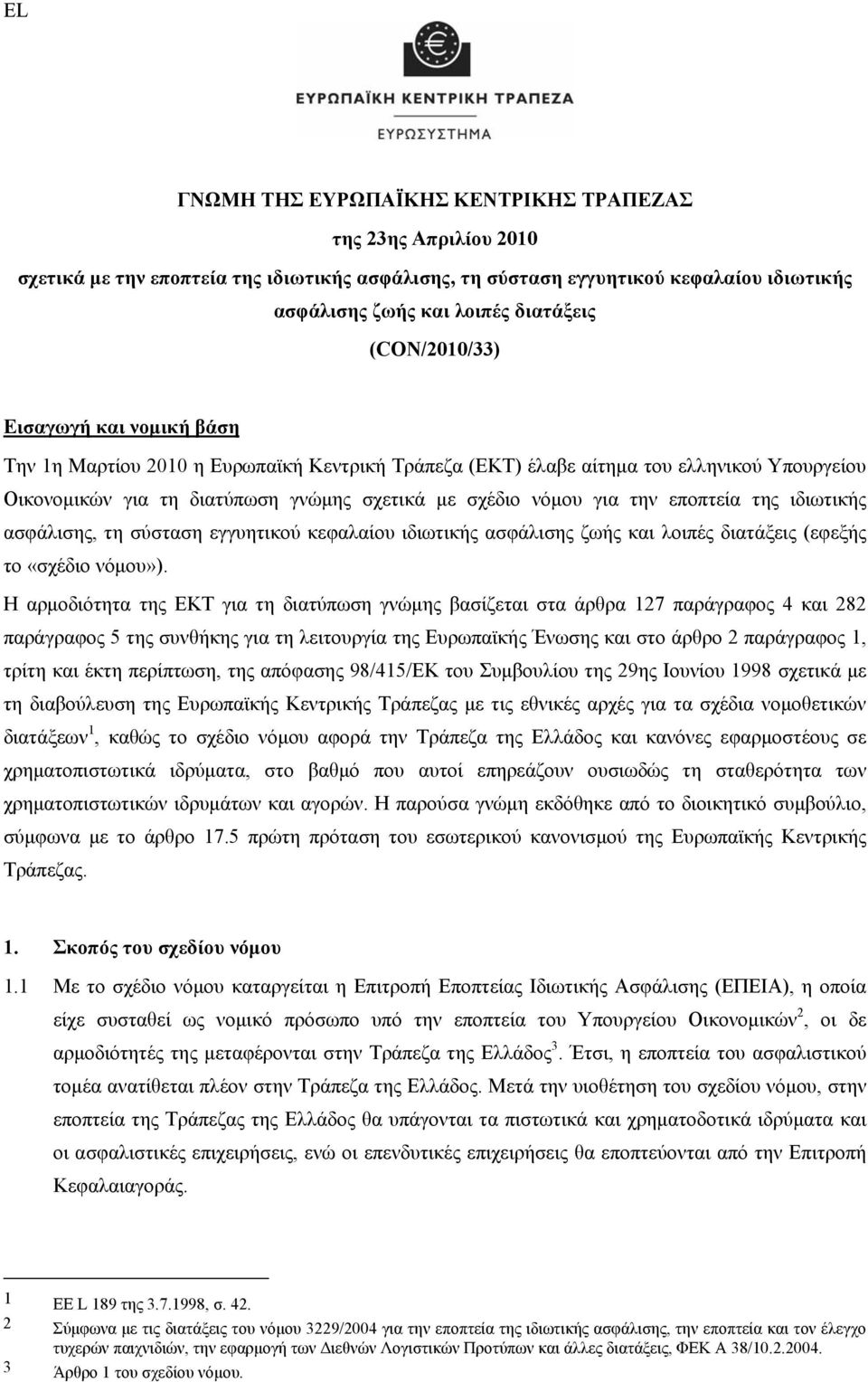 εποπτεία της ιδιωτικής ασφάλισης, τη σύσταση εγγυητικού κεφαλαίου ιδιωτικής ασφάλισης ζωής και λοιπές διατάξεις (εφεξής το «σχέδιο νόμου»).