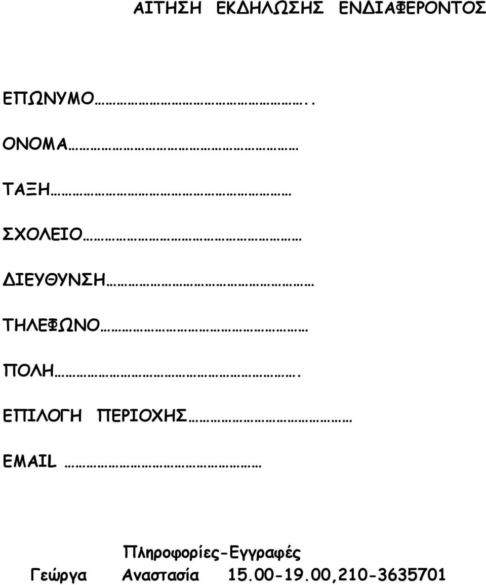 ΠΟΛΗ. ΕΠΙΛΟΓΗ ΠΕΡΙΟΧΗΣ ΕΜΑΙL